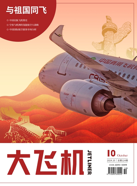 2024年《大飛機》雜志第10期