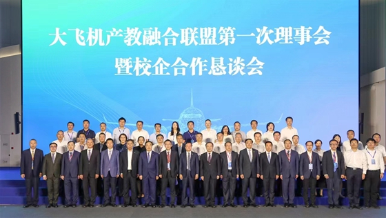 大飛機(jī)產(chǎn)教融合聯(lián)盟第一次理事會(huì)暨校企合作懇談會(huì)、第二屆科技創(chuàng)新與青年人才論壇在滬舉辦